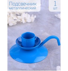 Подсвечник "Ретро" синий для 1 свечи