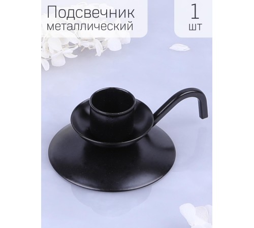 Подсвечник "Ретро" черный для 1 свечи