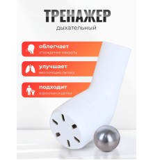 Дыхательный тренажер для легких Альдомед
