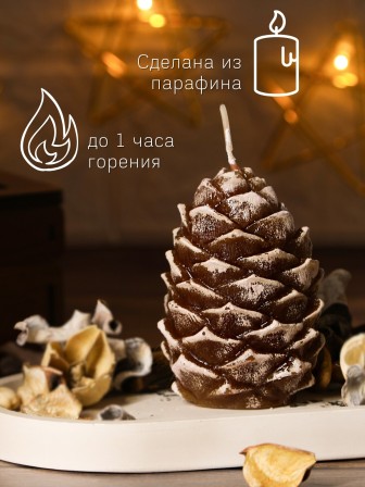 Свеча ароматизированная "Шишка кедровая арома" Омский свечной