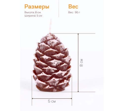 Свеча ароматизированная "Шишка кедровая арома" Омский свечной