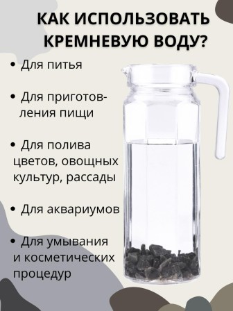 Активатор воды кремень Целитель 150 г (для очистки воды)