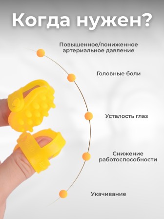 Массажер ЧУДО-ПАЛЬЧИК желтый (2 шт в упаковке)