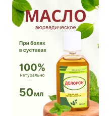 Долорон аюрведическое масло от боли в суставах 50 мл
