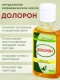 Долорон аюрведическое масло от боли в суставах 50 мл