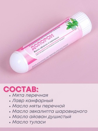 Долорон эфирное масло в карандаше, в упаковке 10 шт. х 0.5 мл