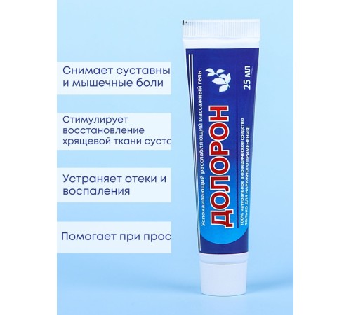 Долорон успокаивающий расслабляющий массажный гель, 25 мл