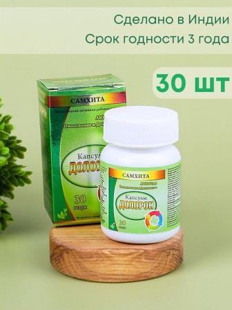 Самхита Долорон капсулы от боли в мышцах и суставах, 30 капс.