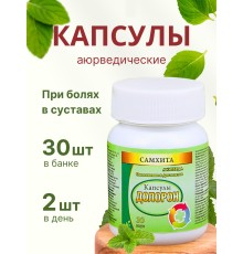 Самхита Долорон капсулы от боли в мышцах и суставах, 30 капс.