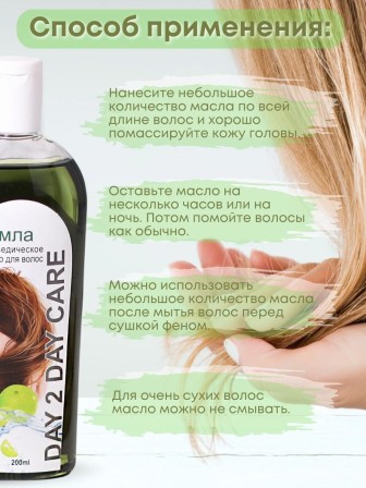 Day2Day Care Аюрведическое масло для волос "Амла" 200 мл