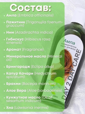 Day2Day Care Аюрведическое масло для волос "Амла" 200 мл