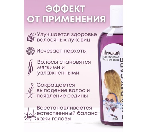 Day2Day Care Аюрведическое масло для волос "Шикакай" 200 мл Day2Day Care Аюрведическое масло для волос "Шикакай" 200 мл
