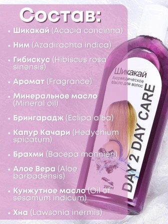 Day2Day Care Аюрведическое масло для волос "Шикакай" 200 мл