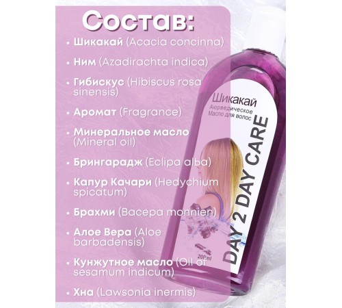 Day2Day Care Аюрведическое масло для волос "Шикакай" 200 мл Day2Day Care Аюрведическое масло для волос "Шикакай" 200 мл