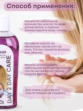 Day2Day Care Аюрведическое масло для волос "Шикакай" 200 мл