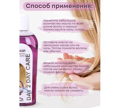 Day2Day Care Аюрведическое масло для волос "Шикакай" 200 мл Day2Day Care Аюрведическое масло для волос "Шикакай" 200 мл