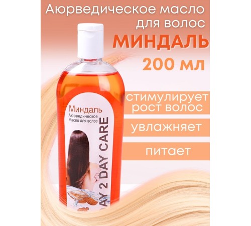 Day2Day Care Аюрведическое масло для волос "Миндаль" 200 мл Day2Day Care Аюрведическое масло для волос "Миндаль" 200 мл