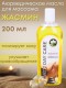 Day2Day Care Массажное масло аюрведическое Жасмин 200 мл