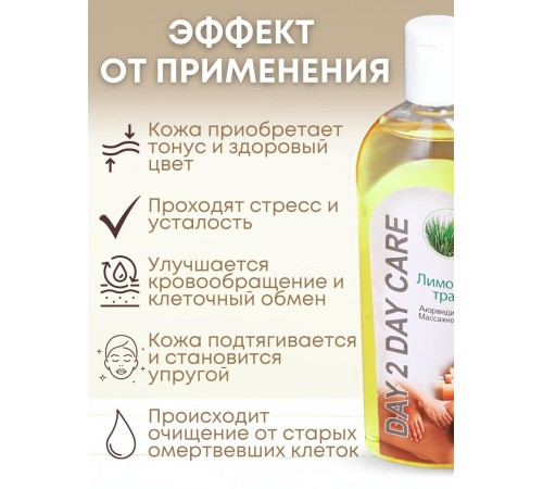 Day2Day Care Массажное масло аюрведическое Лимонная трава 200 мл