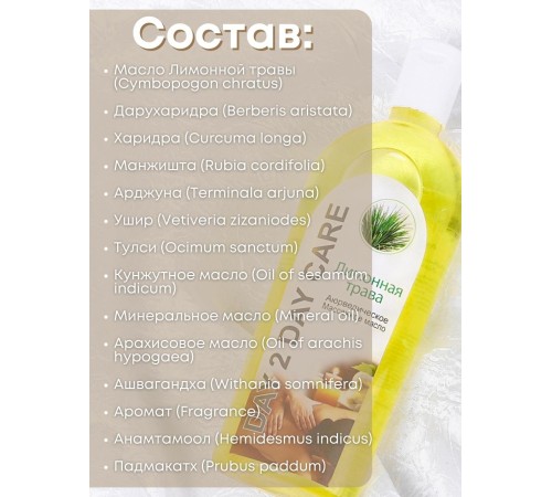 Day2Day Care Массажное масло аюрведическое Лимонная трава 200 мл