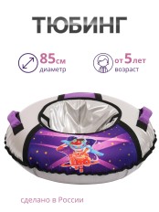 Тюбинг Ника ТБ1КР-85/П2 с пришельцами, 85 см