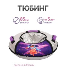 Тюбинг Ника ТБ1КР-85/П2 с пришельцами, 85 см