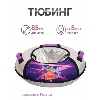 Тюбинг Ника ТБ1КР-85/П2 с пришельцами, 85 см