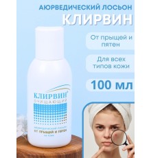 "Клирвин" аюрведический лосьон от прыщей и пятен на коже 100 мл