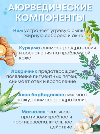 Клирвин Аюрведический лосьон от прыщей и пятен на коже 100 мл