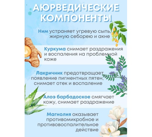 "Клирвин" аюрведический лосьон от прыщей и пятен на коже 100 мл