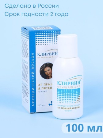 Клирвин Аюрведический лосьон от прыщей и пятен на коже 100 мл