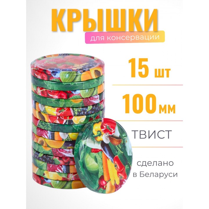 Крышка Полинка Твист-100 упаковка 15 шт.