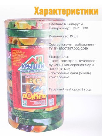 Крышка Полинка Твист-100 упаковка 15 шт.