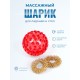 Массажер МАССАЖНЫЙ ШАРИК КРАСНЫЙ медицинский с двумя металлическими пружинами, в коробке