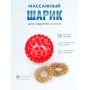 Массажер МАССАЖНЫЙ ШАРИК КРАСНЫЙ медицинский с двумя металлическими пружинами, в коробке
