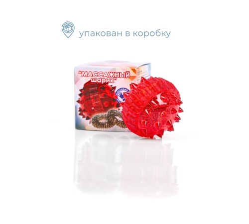 Массажер МАССАЖНЫЙ ШАРИК КРАСНЫЙ медицинский с двумя металлическими пружинами, в коробке