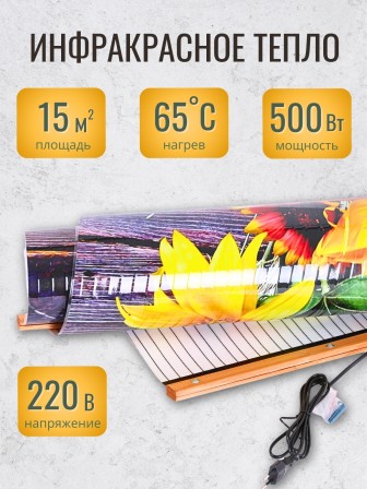 Обогреватель настенный Домашний Очаг "Подсолнухи" 500 Вт