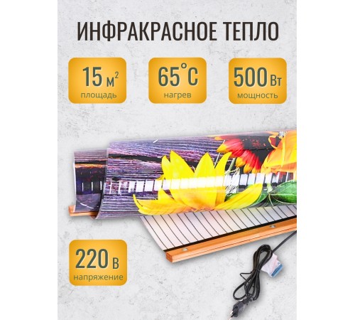 Обогреватель настенный Домашний Очаг "Подсолнухи" 500 Вт Обогреватель настенный Домашний Очаг "Подсолнухи" 500 Вт