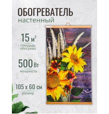 Обогреватель настенный Домашний Очаг "Подсолнухи" 500 Вт