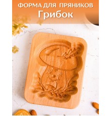 Форма для пряника (пряничная доска) Buken "Грибок"