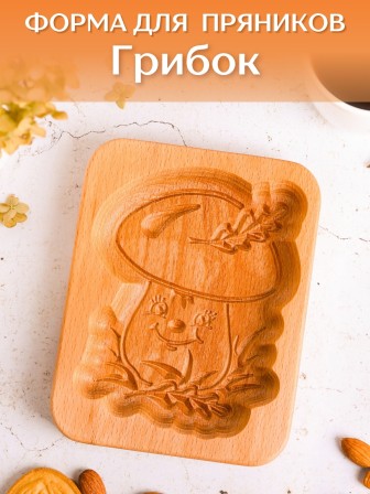 Форма для пряника (пряничная доска) Buken "Грибок"
