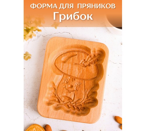 Форма для пряника (пряничная доска) Buken "Грибок"