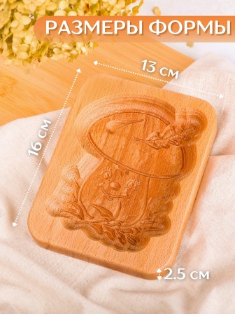 Форма для пряника (пряничная доска) Buken "Грибок"
