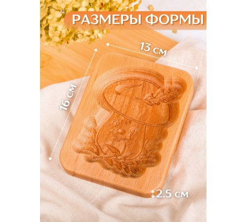 Форма для пряника (пряничная доска) Buken "Грибок"