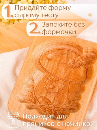 Форма для пряника (пряничная доска) Buken "Грибок"