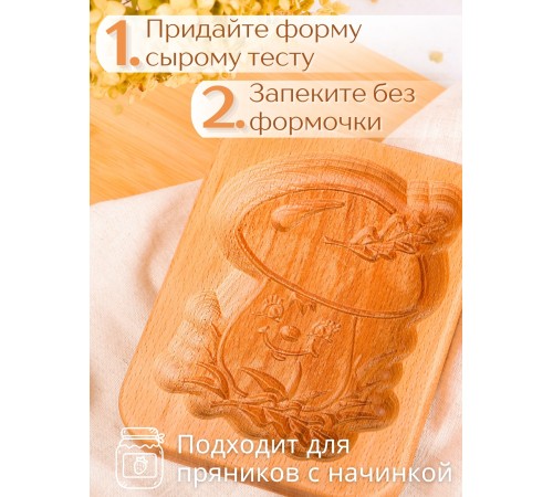 Форма для пряника (пряничная доска) Buken "Грибок"