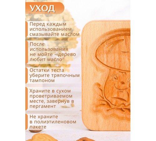 Форма для пряника (пряничная доска) Buken "Грибок"