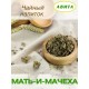 Мать-и-мачеха "Авита" при лечении бронхита, ларингита, воспалении легких, 25 г x 2 шт.