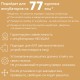 Решетка куриная №11 на 77 ячеек для инкубаторов Несушка 77