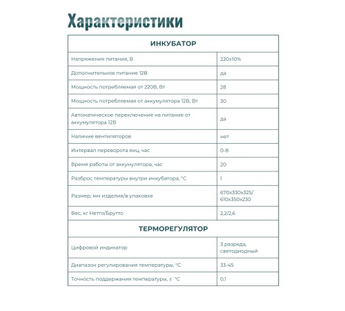 Инкубатор Несушка на 36 яиц 220B/12В, автомат. поворот, цифровой терморегулятор (арт.45) Инкубатор Несушка на 36 яиц 220B/12В, автомат. поворот, цифровой терморегулятор (арт.45)